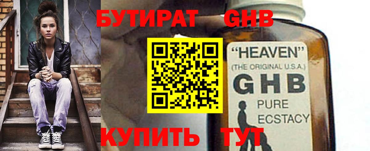 Петропавловск-Камчатский  Бутират  Вход с VPN  Бутират жидкий экстази 