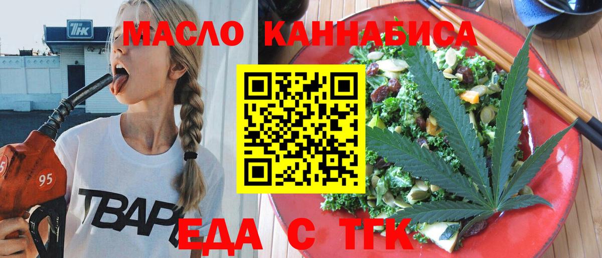 Петропавловск-Камчатский  Cannafood конопля  Вход с VPN 