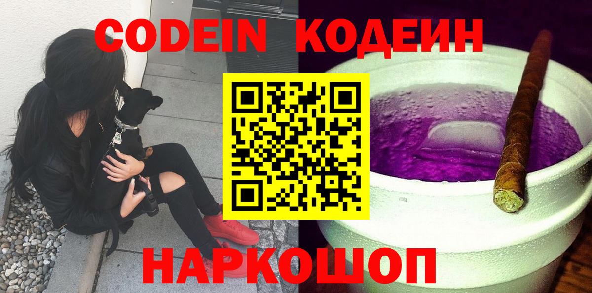 Кодеиновый сироп Lean напиток Lean (лин)  Петропавловск-Камчатский  Кодеиновый сироп Lean напиток Lean (лин) 