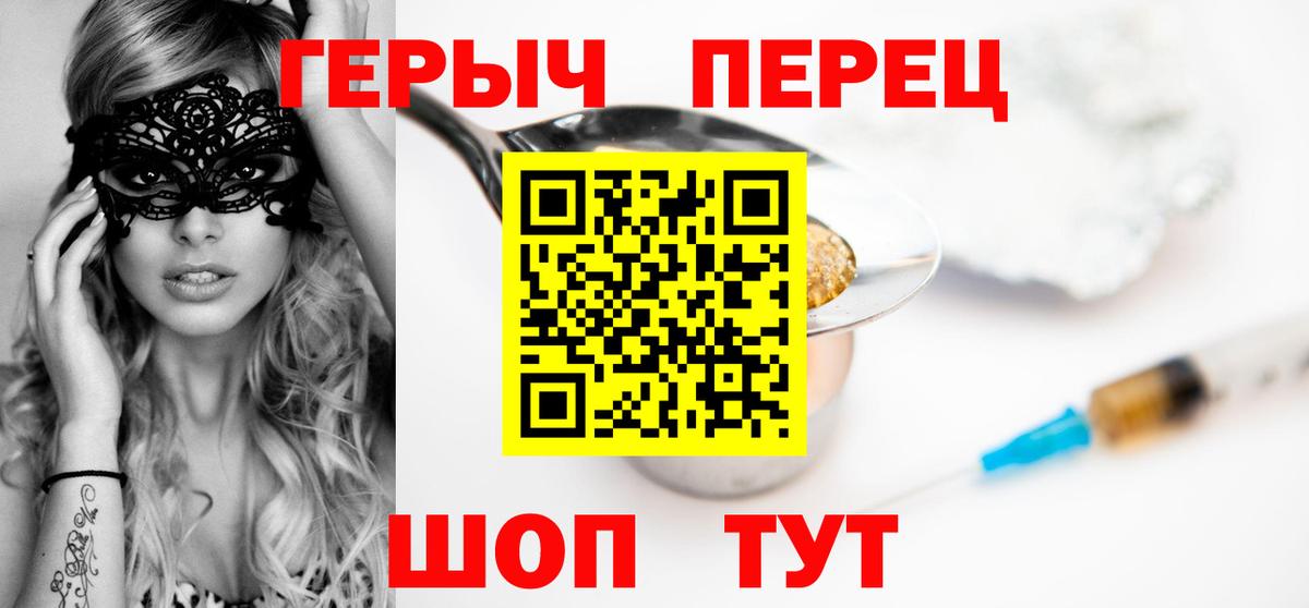 ГЕРОИН VHQ Петропавловск-Камчатский