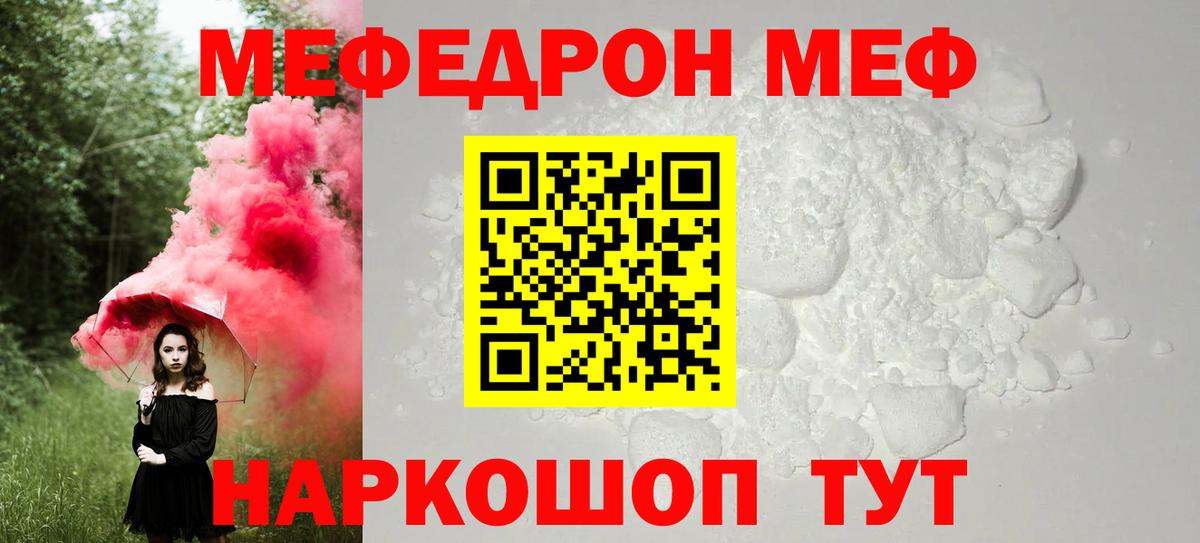 Мефедрон  МЯУ-МЯУ мяу мяу  Петропавловск-Камчатский  Вход с VPN  МЕФ mephedrone 