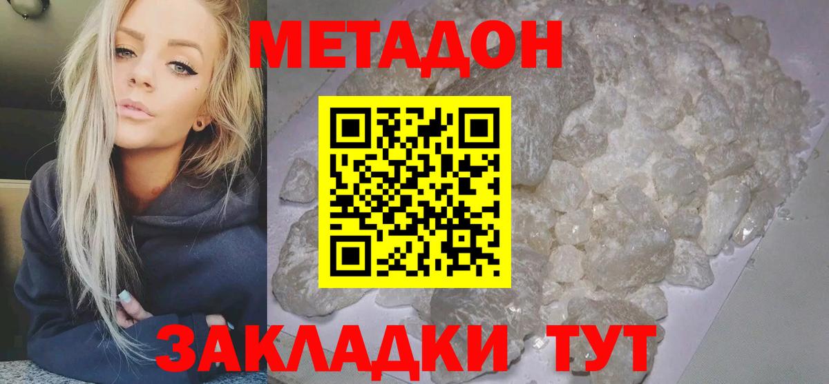 Петропавловск-Камчатский  МЕТАДОН methadone  Вход с VPN 